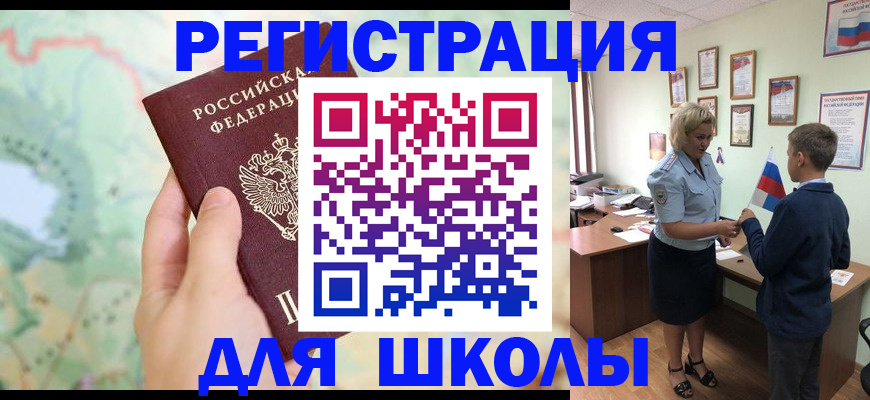 регистрация для школы в Семилуках
