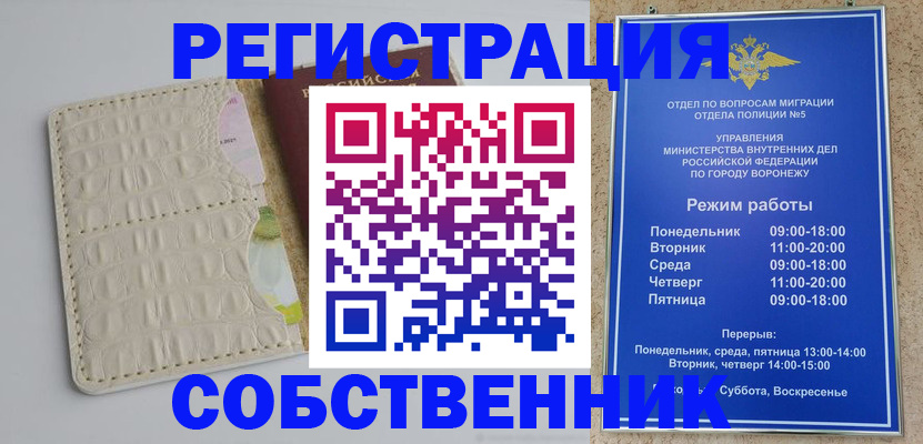 прописка гарантия в Семилуках