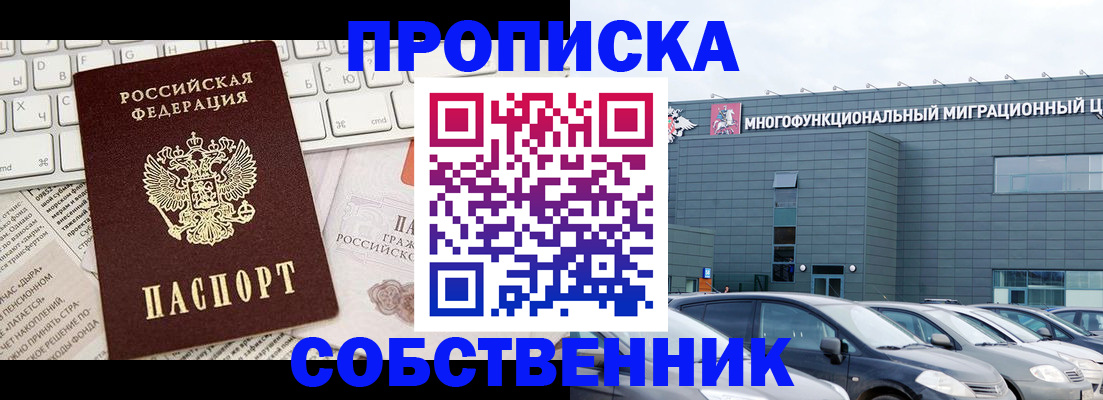 прописка для работы в Семилуках